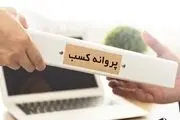 درگاه ملی صدور مجوز همچنان قطع است!