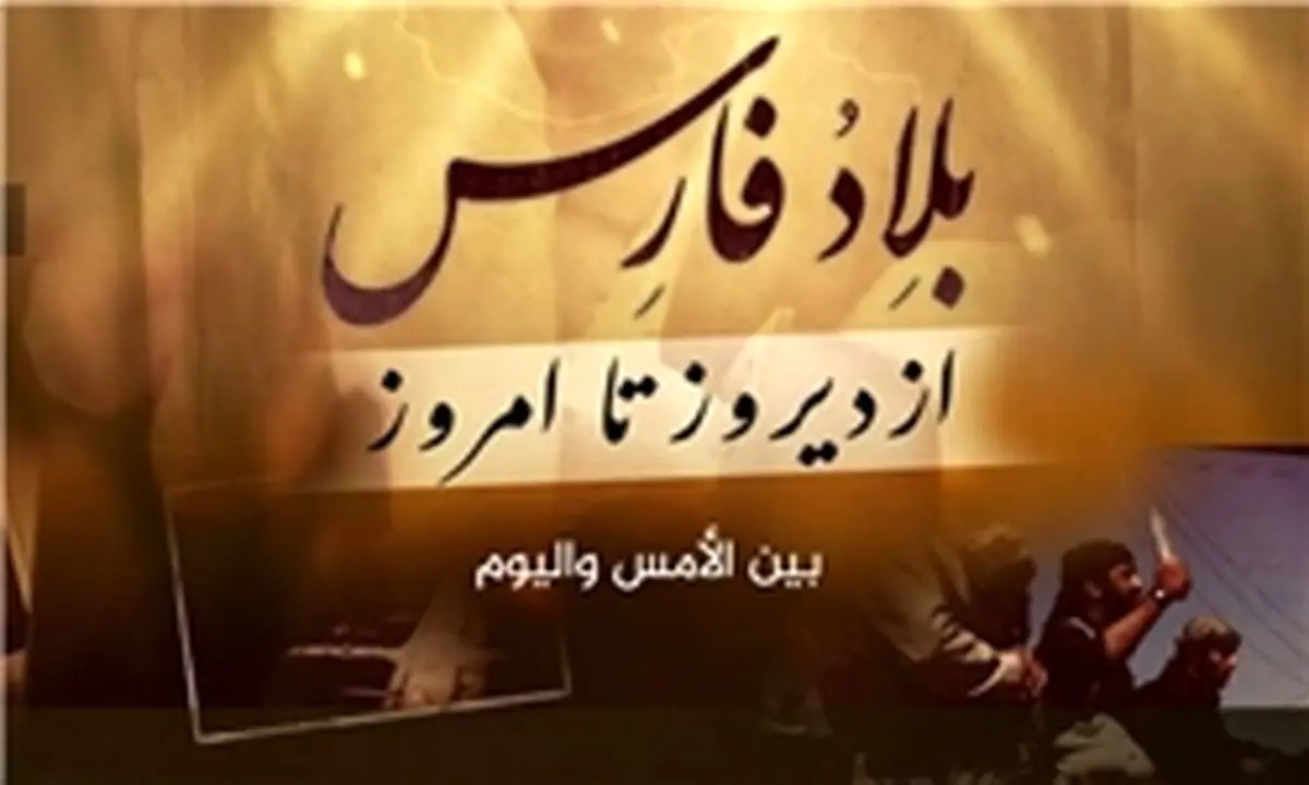 تهدید ایران توسط داعش به زبان فارسی+تصاویر