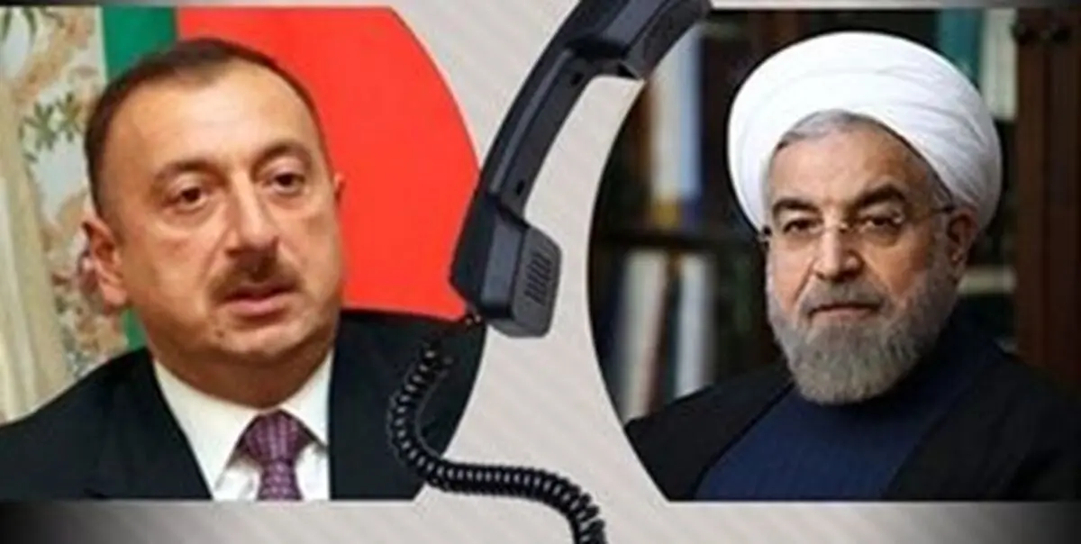 در تماس تلفنی روحانی و الهام علی‌اف چه گذشت؟