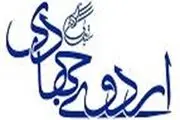 چرا رهبر انقلاب اردوهای جهادی را شرافتمندانه دانستند؟