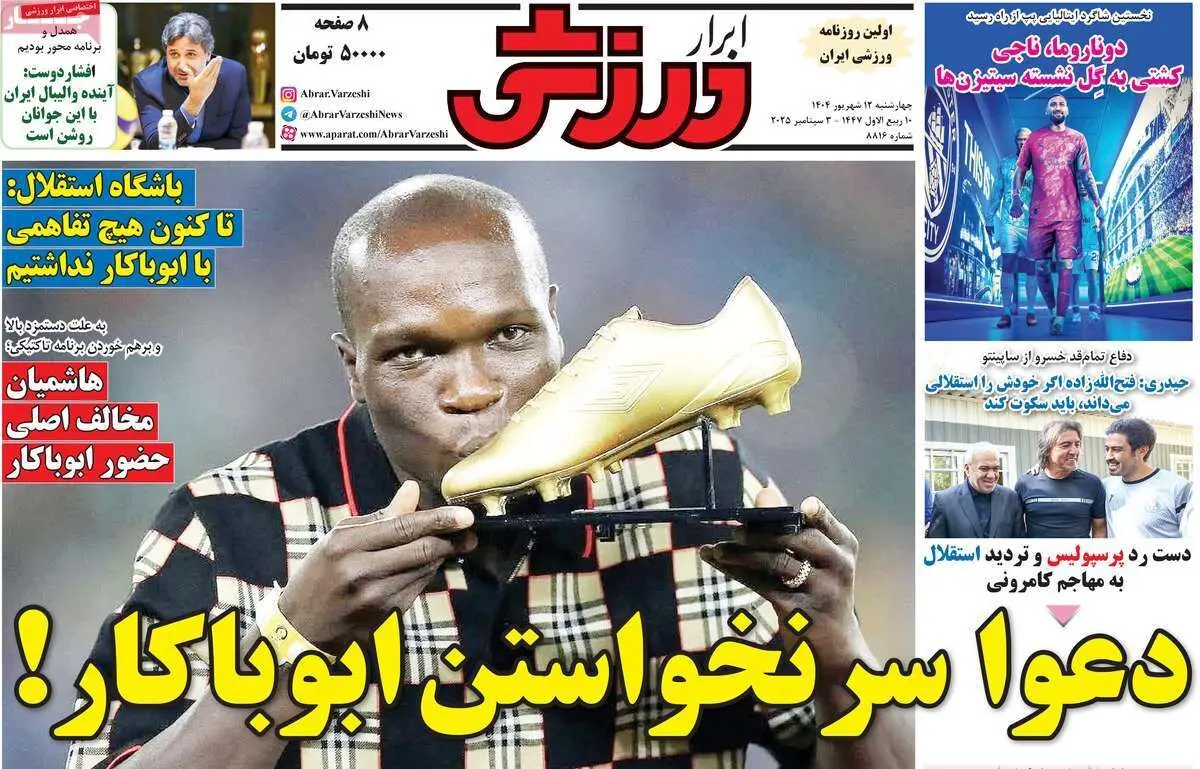 دعوا سرنخواستن ابوباکار/ ساپینتو ابوبکر را نمی‌خواهد/ پیشخوان