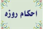 آیا آرایش کردن روزه را باطل می کند؟ فیلم 