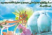 ازدواج حضرت زهرا(س) به روایت امام رضا(ع)