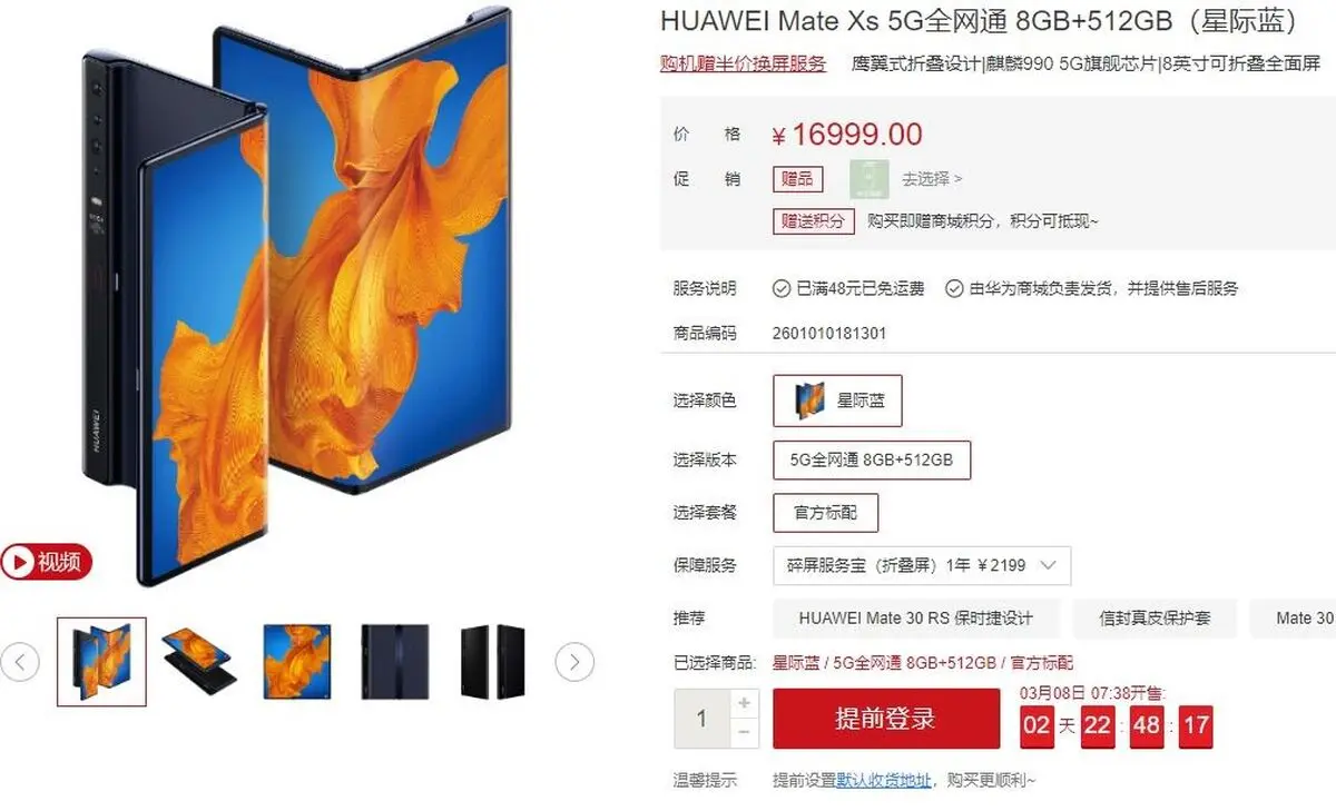 اتمام موجودی گوشی تاشوی Huawei Mate Xs در چند ثانیه!

