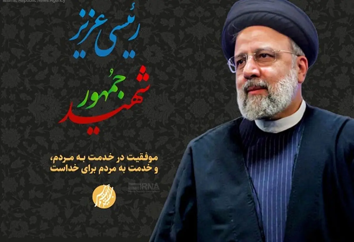 کدام کشورها و سازمانها به ایران تسلیت گفتند؟