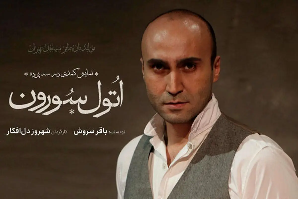 تبدیل حرمسرای شاه به گاراژ!/ فرصتی که «قورباغه» به بازیگر جوان داد