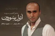تبدیل حرمسرای شاه به گاراژ!/ فرصتی که «قورباغه» به بازیگر جوان داد
