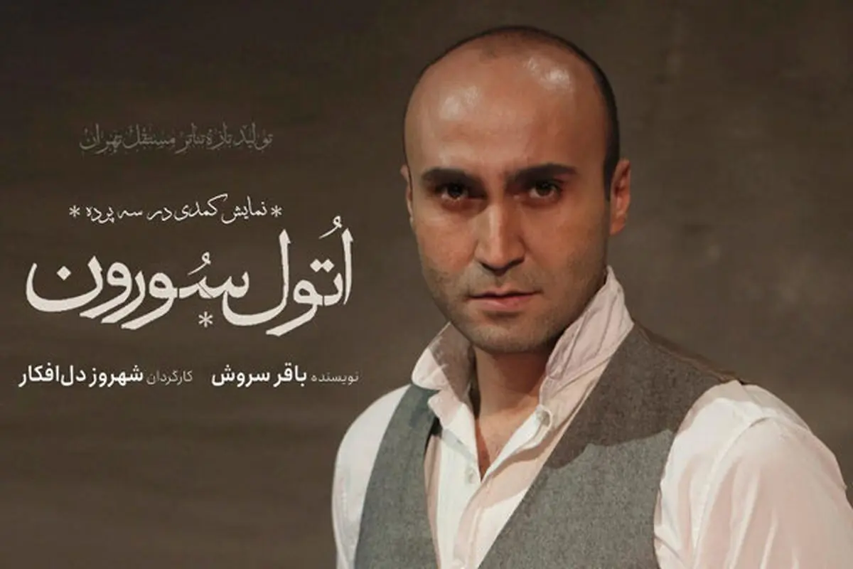 تبدیل حرمسرای شاه به گاراژ!/ فرصتی که «قورباغه» به بازیگر جوان داد
