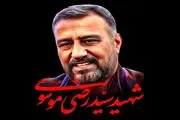 سروده‌های شاعران برای شهید سید‌رضی موسوی