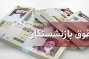 فرمول جدید احکام حقوق بازنشستگان در سال ۱۴۰۰+ جزئیات