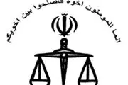  آدرس شوراهای حل اختلاف استان تهران
