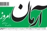 نامه درخواست برای بازدید از بند دراویش