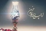 مادرانه ای از فیلم های تلویزیونی در روز شهادت بانوی دو عالم