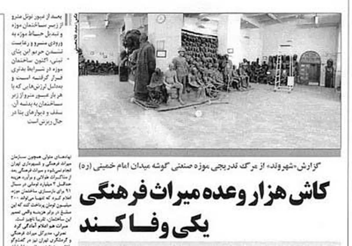 انتقاد از بیتوجهی به موزه استاد صنعتی