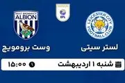 پخش زنده فوتبال لسترسیتی - وست برومویچ ۱ اردیبهشت ۱۴۰۳