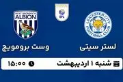 پخش زنده فوتبال لسترسیتی - وست برومویچ ۱ اردیبهشت ۱۴۰۳