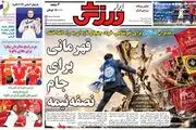قهرمانی برای جام نصفه نیمه/ پیشخوان