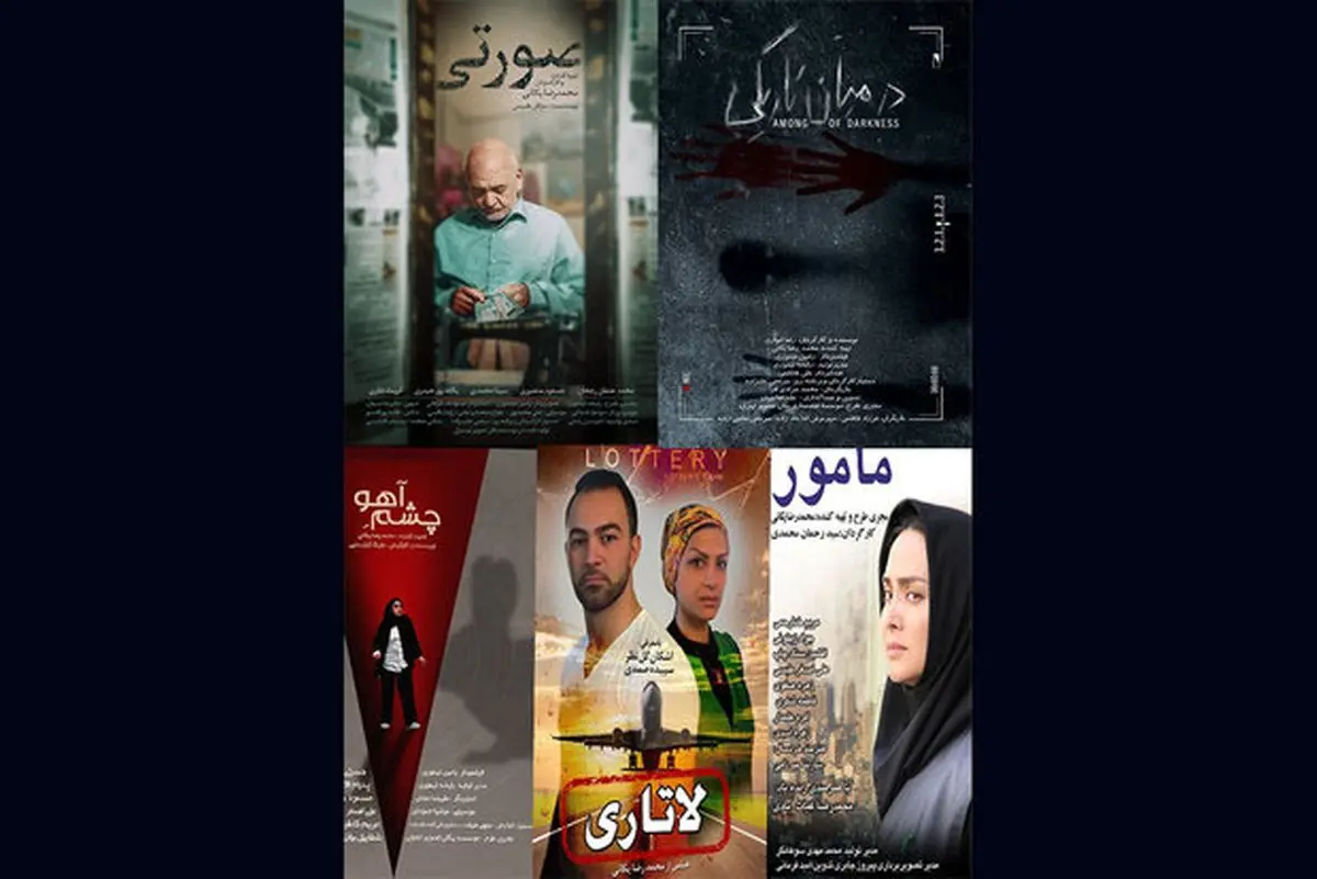 اکران آنلاین ۵ فیلم کوتاه 