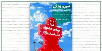آغاز چهارمین جشنواره‌ ملی اسباب‌بازی