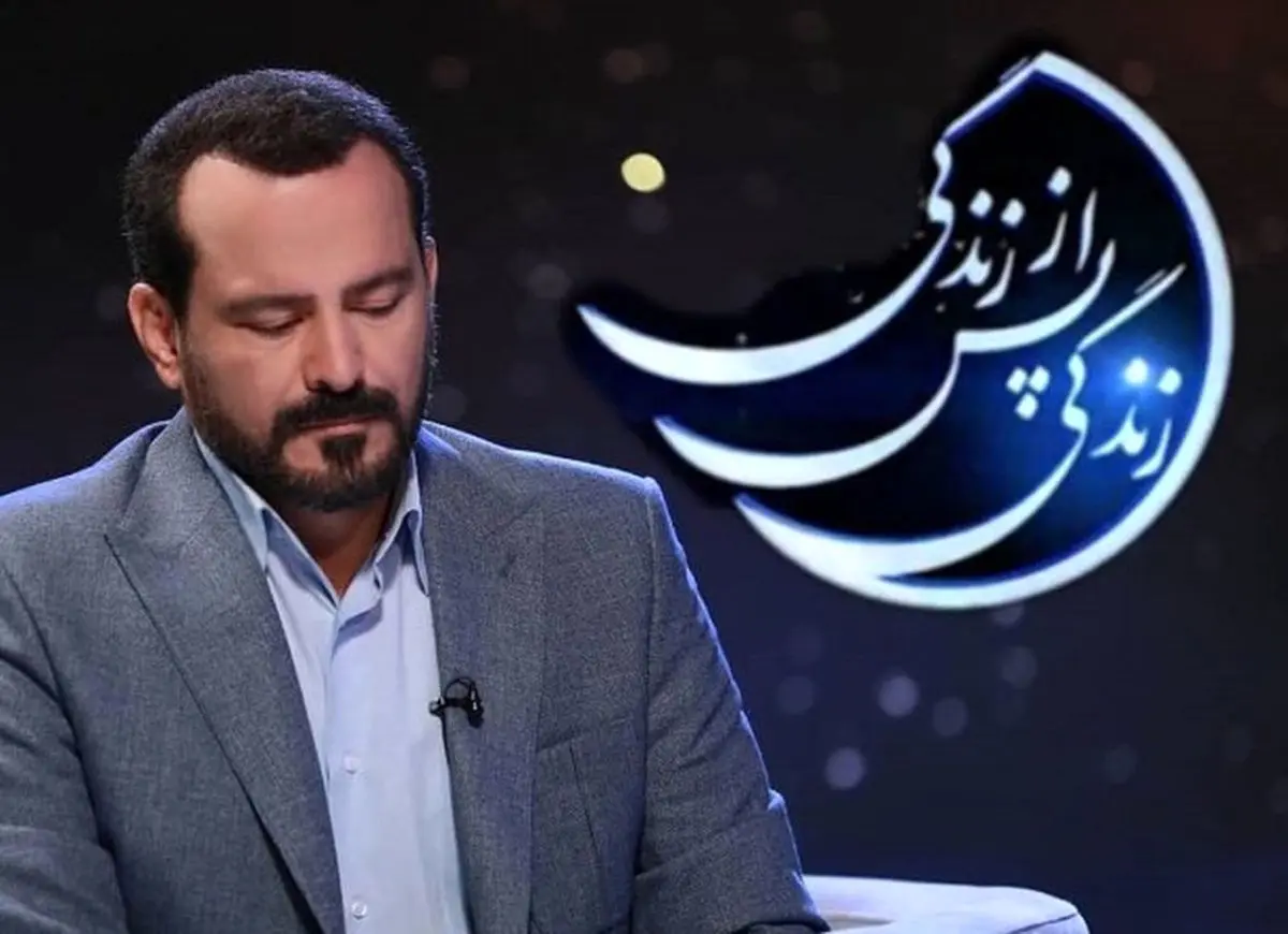 مجری زندگی پس از زندگی کیست| زندگینامه جالب این مجری توانا