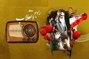 راه‌اندازی «رادیو انقلاب» از امروز
