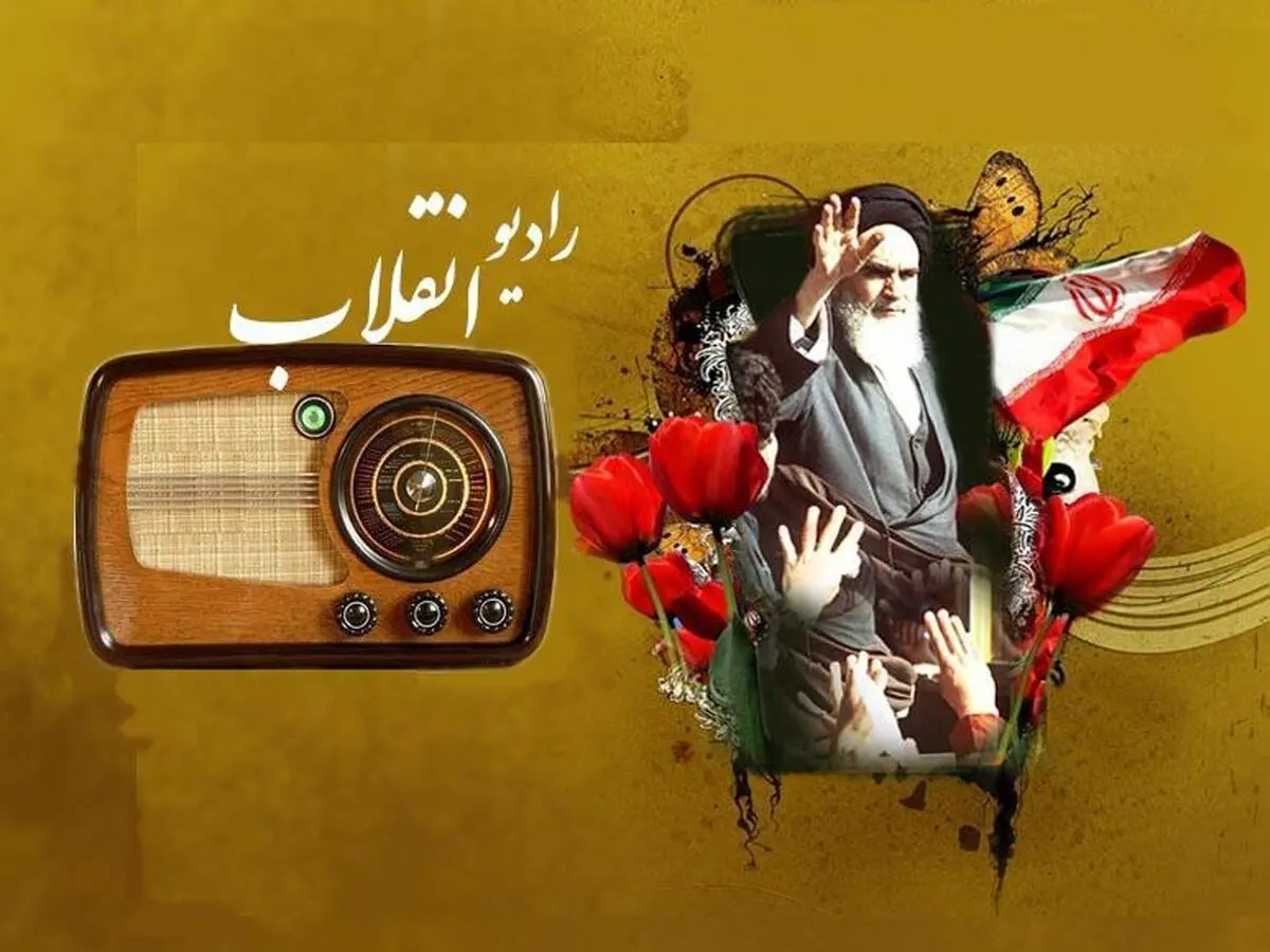 «رادیو انقلاب» راه‌اندازی می‌شود