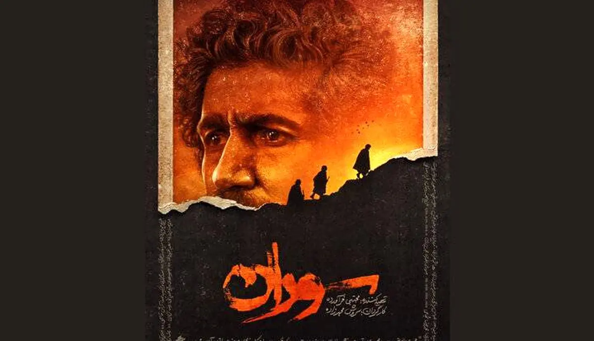 پوستر جدید «سوران» منتشر شد
