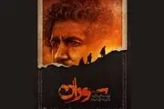 پوستر جدید «سوران» منتشر شد
