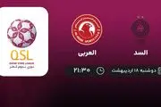 ​پخش زنده بازی السد و العربی امشب 18 اردیبهشت 1402