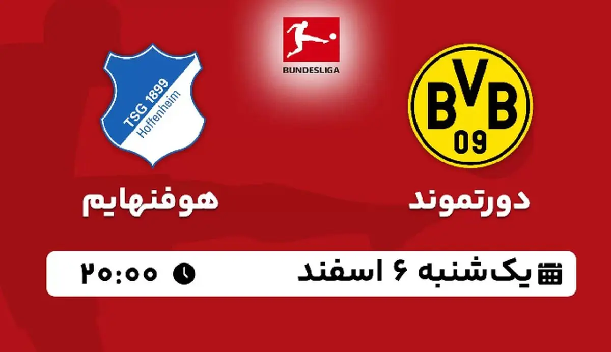 پخش زنده فوتبال دورتموند - هوفنهایم 6 اسفند 1402