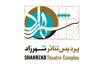 اعلام برنامه کامل نمایش های جدید در پردیس تئاتر شهرزاد