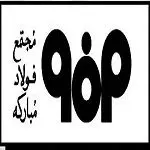 استخدام ۶۵۰ نفر در فولاد مبارکه اصفهان