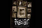 «آقا سعید» به شبکه مستند می‌آید