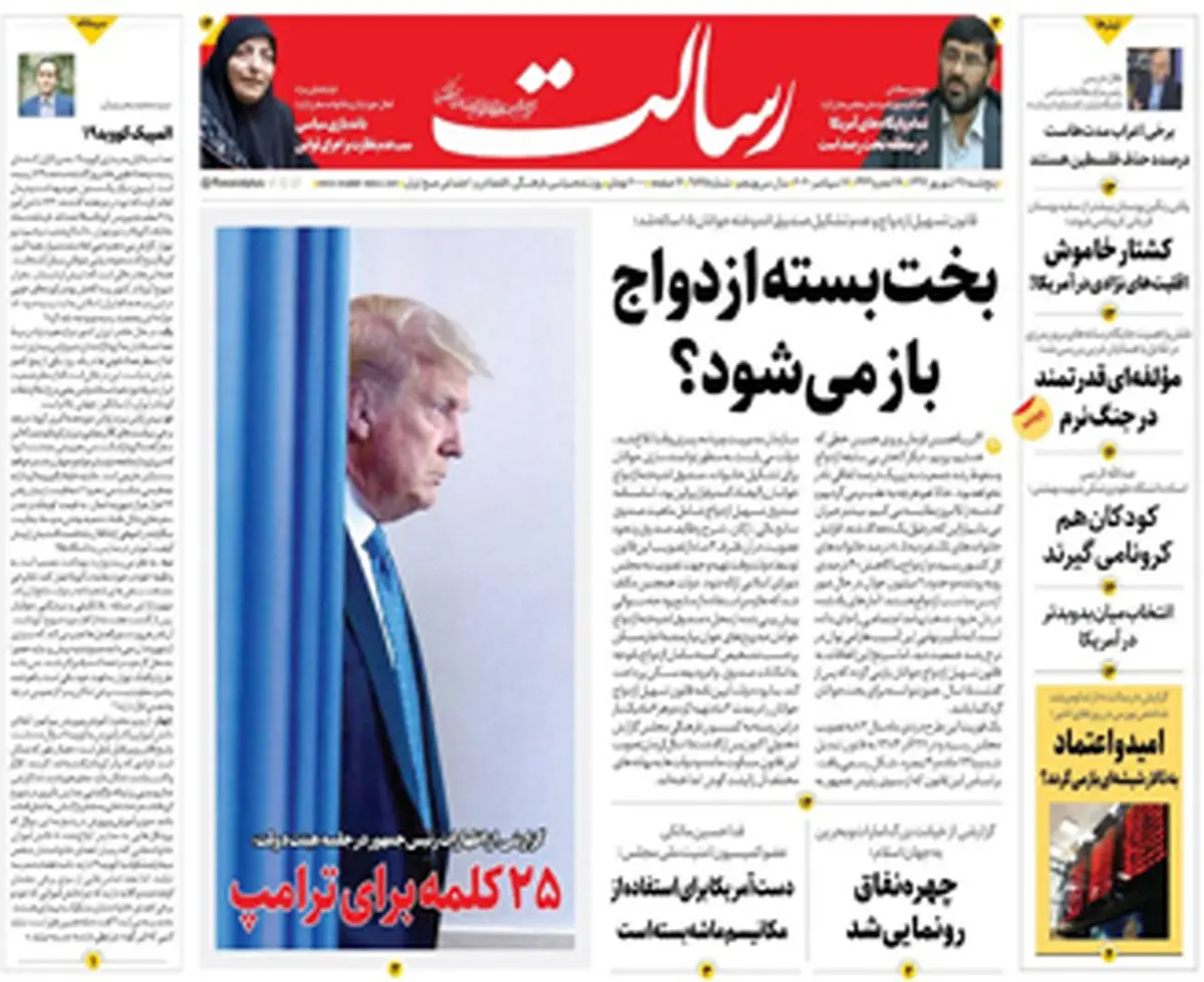 بخت‌بسته ازدواج باز می‌شود؟/پیشخوان