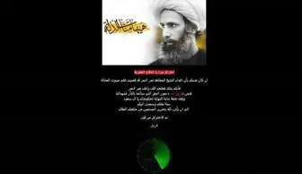 هکرها انتقام شیخ نمر را از قطر گرفتند