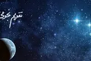 تقویم نجومی همسران امروز دوشنبه ۲۰ آذر ۱۴۰۲ 
