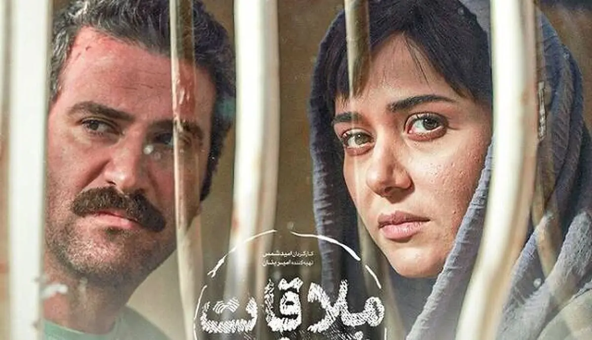 «ملاقات خصوصی» در نوروز اکران می‌شود؟