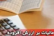 اعلام ساز و کار پرداخت مالیات بر ارزش افزوده معاملات کارفرمایی