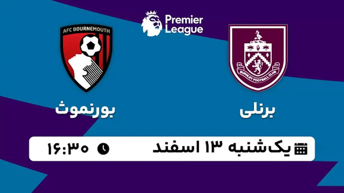 پخش زنده فوتبال برنلی - بورنموث ۱۳ اسفند ۱۴۰۲