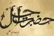 نویسنده ستایش، سریال تاریخی «حضرت اجل» را می نویسد
