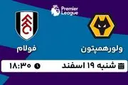 پخش زنده فوتبال ولورهمپتون - فولام ۱۹ اسفند ۱۴۰۲