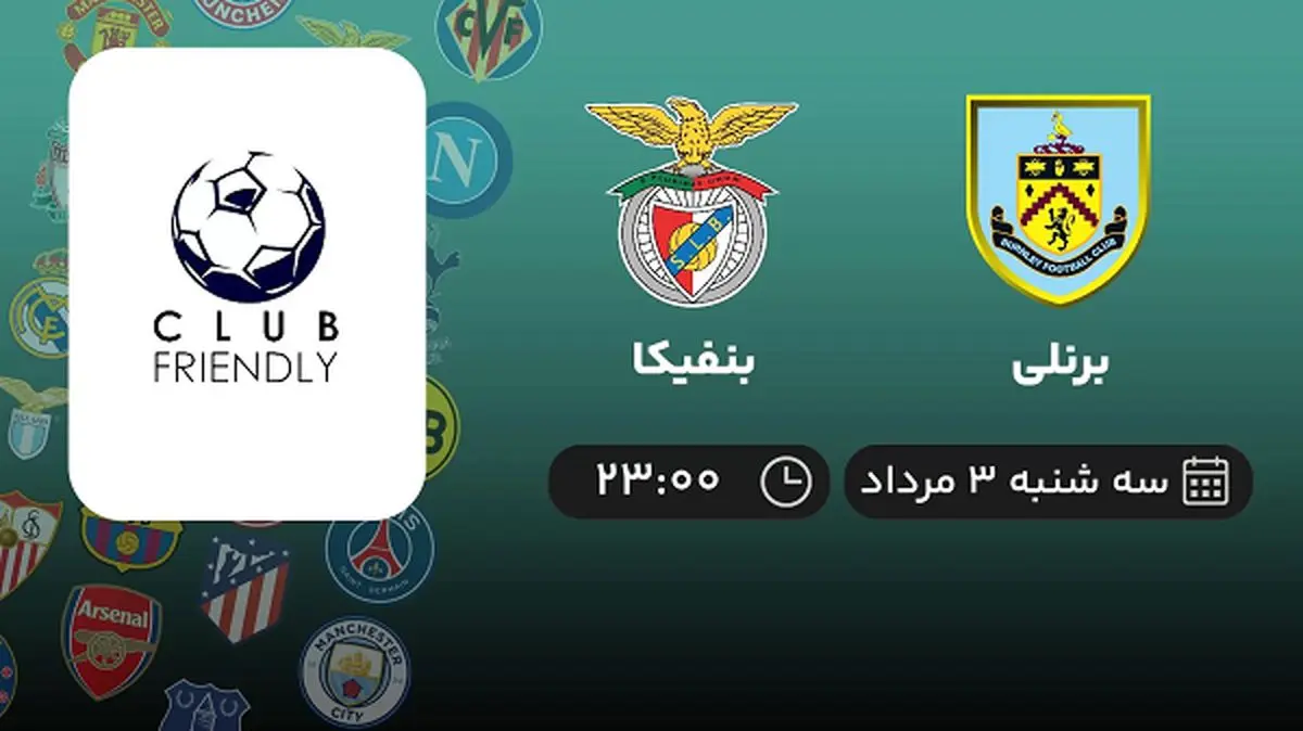 پخش زنده فوتبال برنلی با بنفیکا امروز ۳ مرداد ۱۴۰۲
