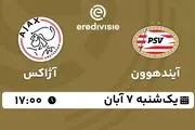 پخش زنده فوتبال آیندهوون با آژاکس ۷ آبان ۱۴۰۲