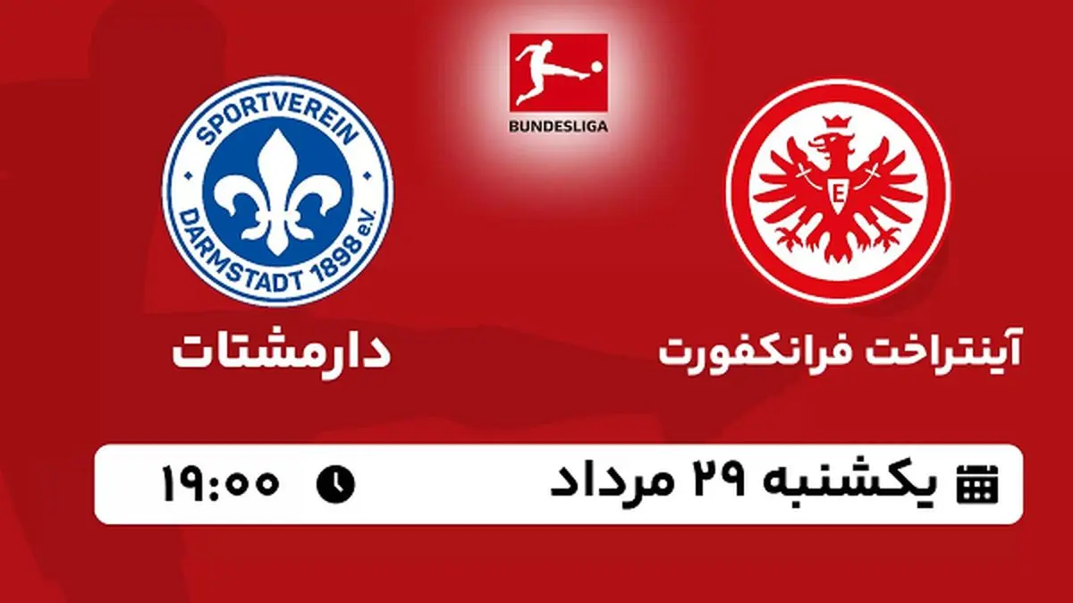 پخش زنده فوتبال آینتراخت فرانکفورت با دارمشتات امروز ۲۹ مرداد ۱۴۰۲