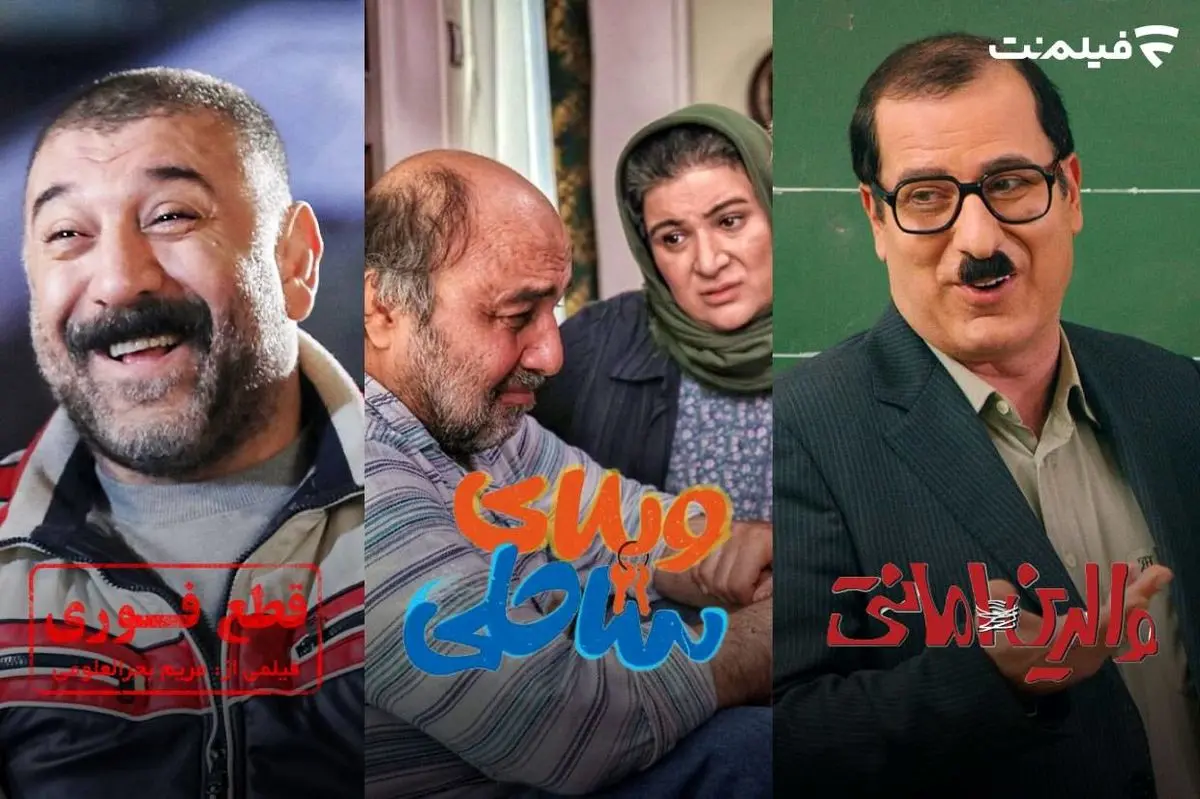 «ویلای ساحلی» کیانوش عیاری برنامه جدید اکران آنلاین فیلمنت/ «والدین امانتی» و «قطع فوری» در «سینما آنلاین»