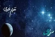 تقویم نجومی همسران چهارشنبه ۸ فروردین ۱۴۰۳