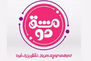 نوجوانان صاحب تریبون شدند/ فراخوان «مشق دو» منتشر شد