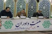 آغاز داوری مسابقات قرآن جمهوری اسلامی ایران