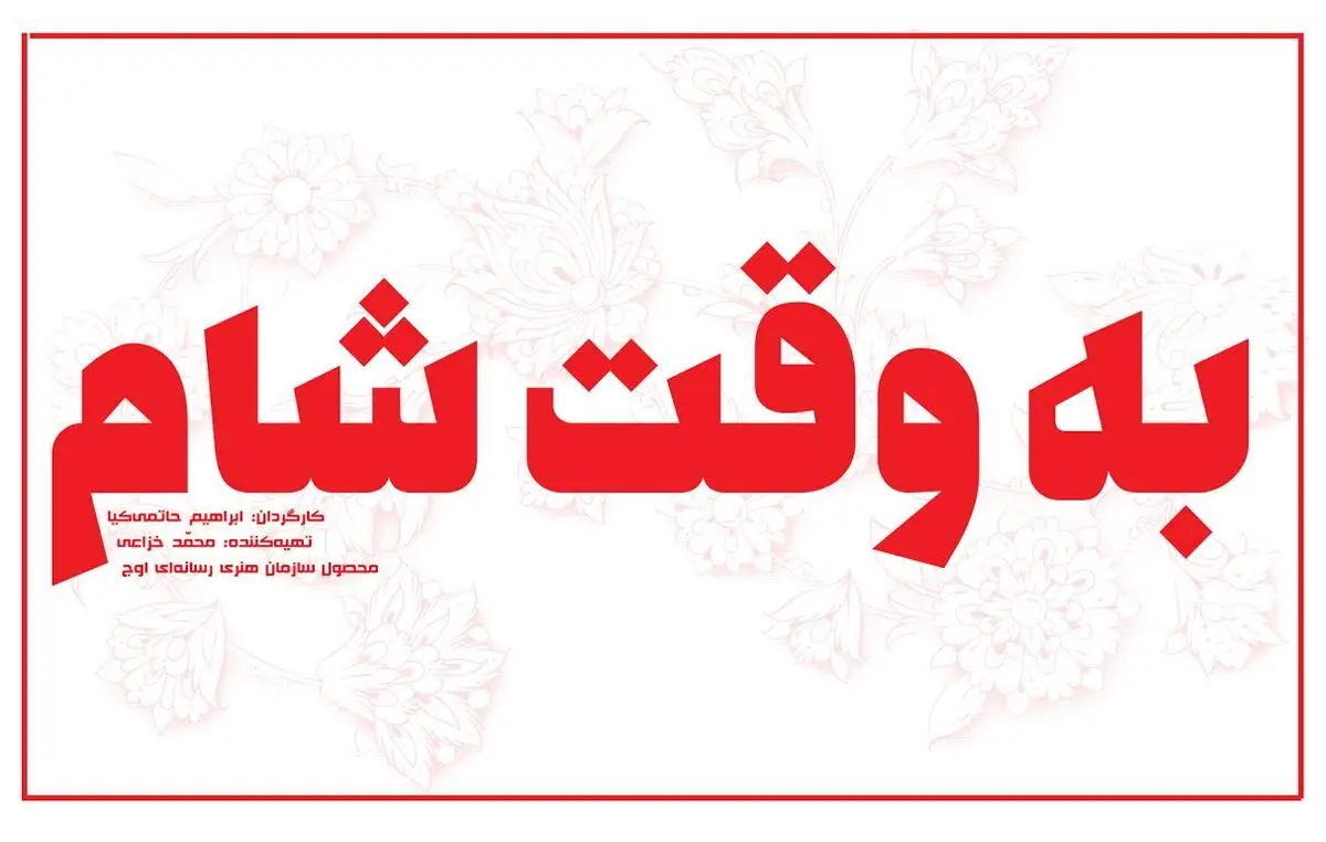 از تازه‌ترین اثر حاتمی‌کیا چه خبر؟