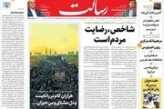 شاخص ،رضایت مردم است/شروع بی‌حاشیه/کارنامه بانک مرکزی چالش جدی همتی برای تصدی وزارت اقتصاد/پیشخوان